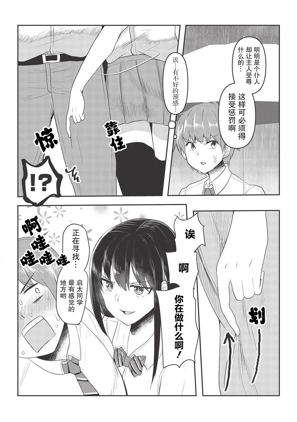 《口是心非的毒舌少女》漫画最新章节第4话免费下拉式在线观看章节第【13】张图片