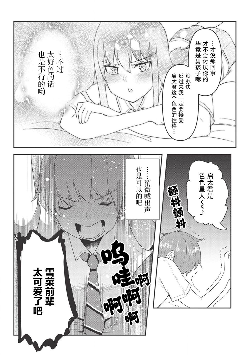 《口是心非的毒舌少女》漫画最新章节第4话免费下拉式在线观看章节第【18】张图片