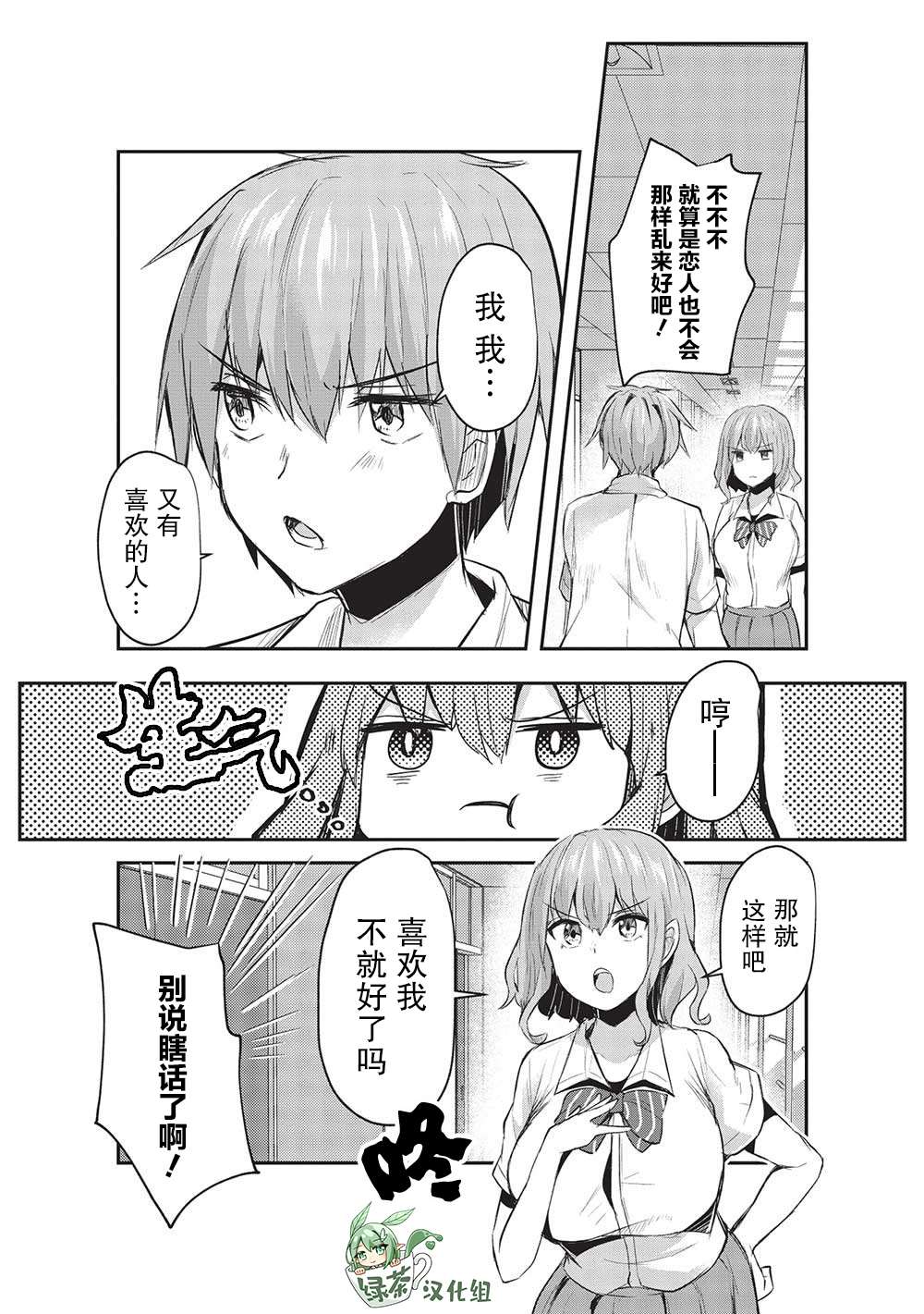 《口是心非的毒舌少女》漫画最新章节第13话免费下拉式在线观看章节第【4】张图片