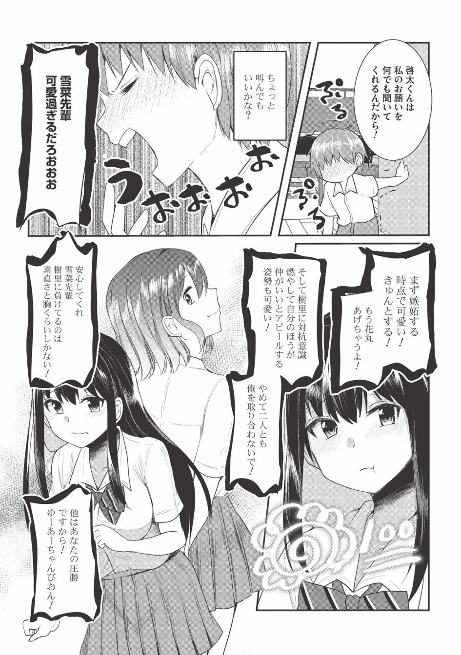 《口是心非的毒舌少女》漫画最新章节第6话免费下拉式在线观看章节第【19】张图片