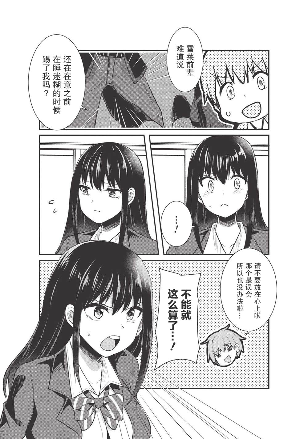 《口是心非的毒舌少女》漫画最新章节第9话免费下拉式在线观看章节第【3】张图片