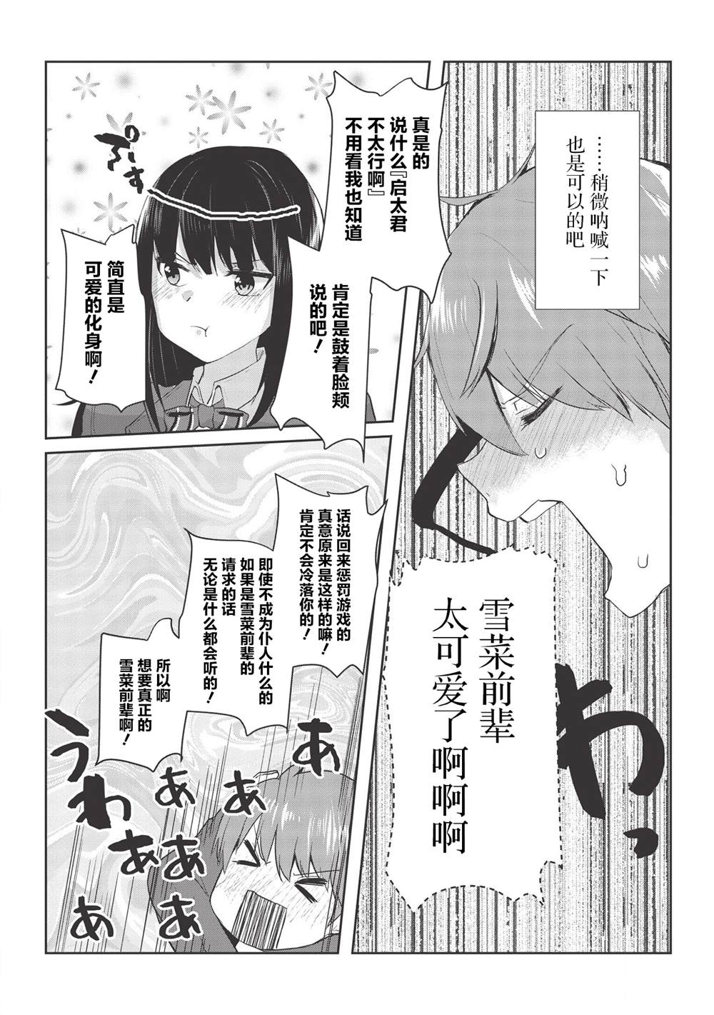 《口是心非的毒舌少女》漫画最新章节第2话免费下拉式在线观看章节第【21】张图片