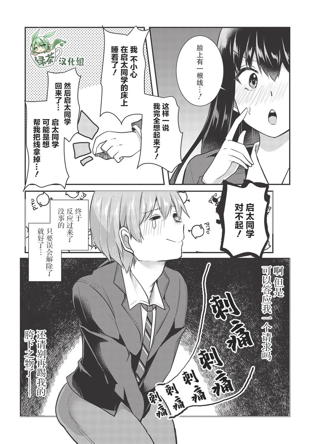 《口是心非的毒舌少女》漫画最新章节第8话免费下拉式在线观看章节第【14】张图片