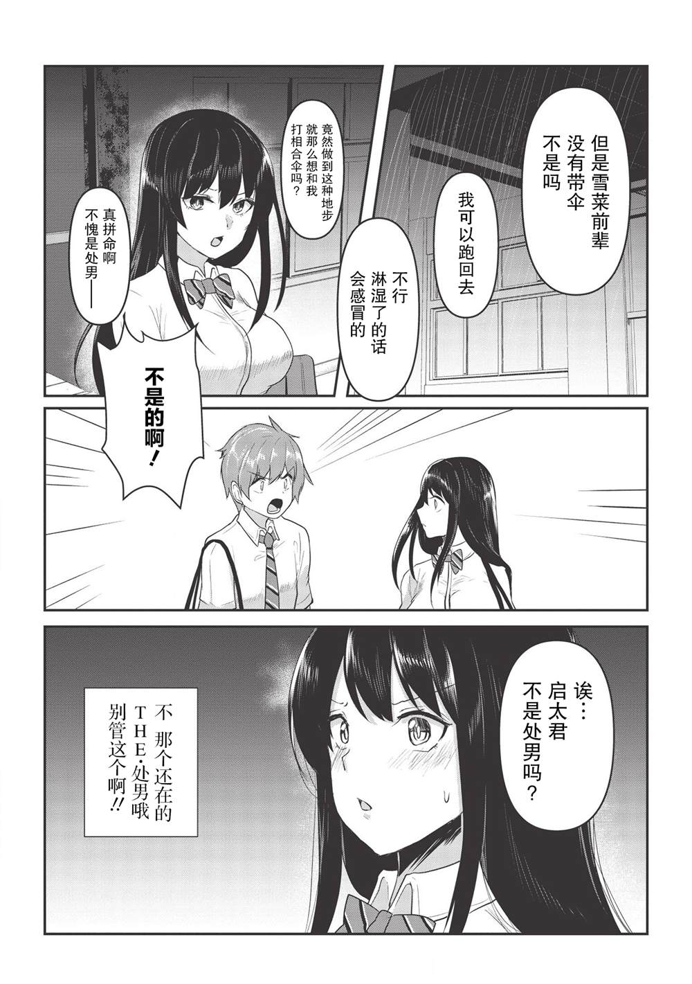 《口是心非的毒舌少女》漫画最新章节第4话免费下拉式在线观看章节第【5】张图片