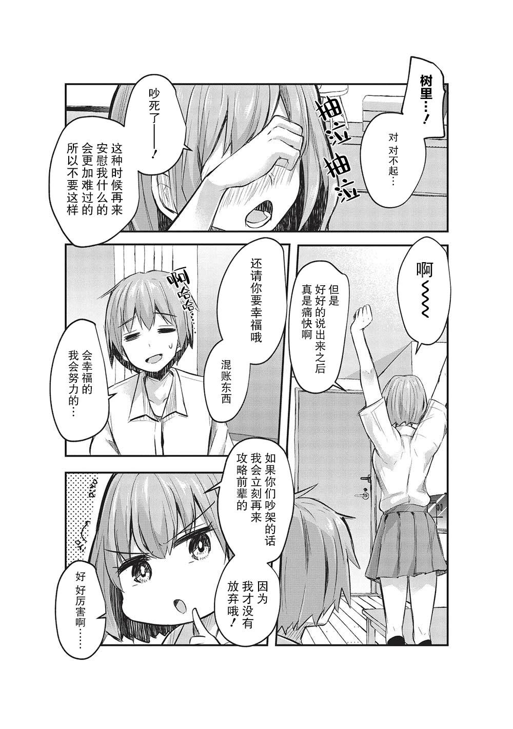 《口是心非的毒舌少女》漫画最新章节第14话免费下拉式在线观看章节第【4】张图片