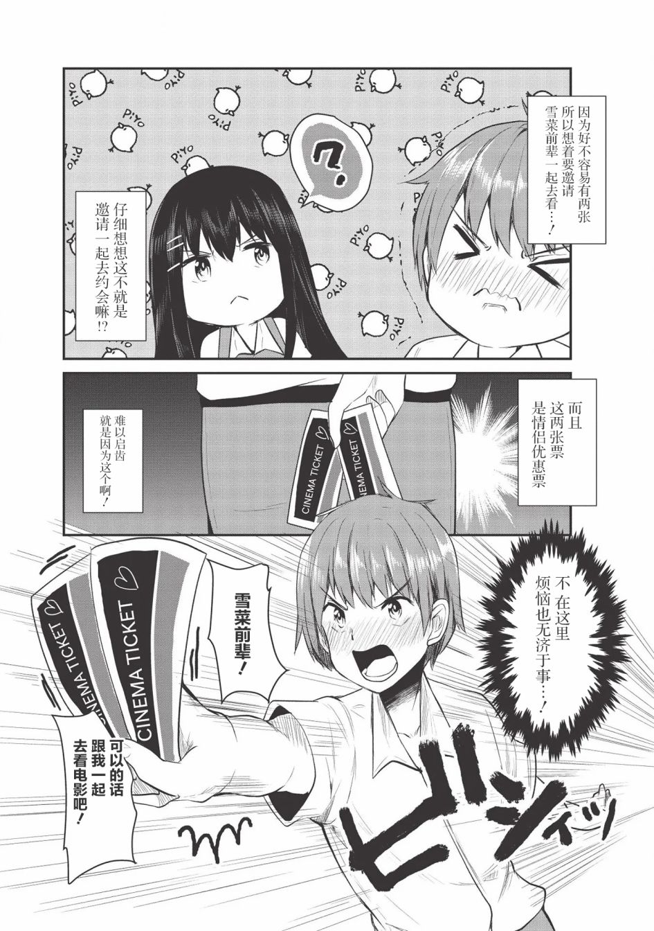 《口是心非的毒舌少女》漫画最新章节第7话免费下拉式在线观看章节第【5】张图片