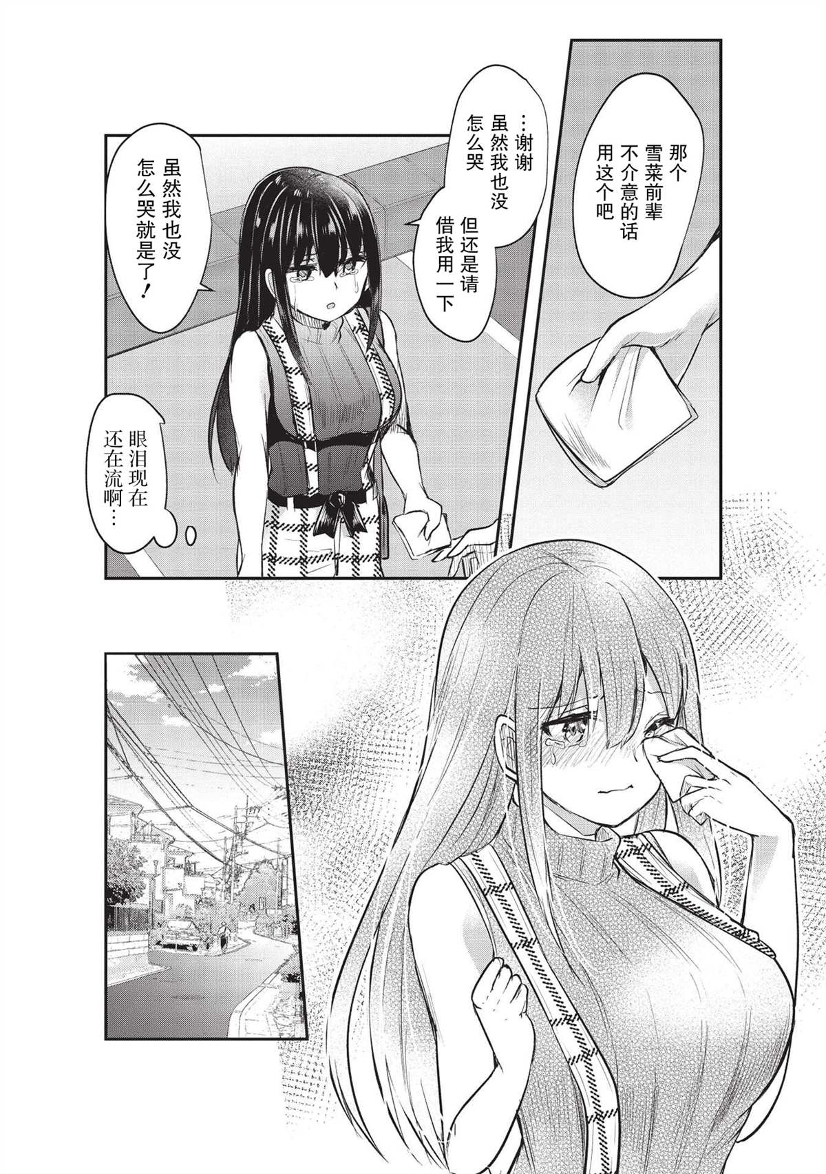 《口是心非的毒舌少女》漫画最新章节第12话免费下拉式在线观看章节第【4】张图片