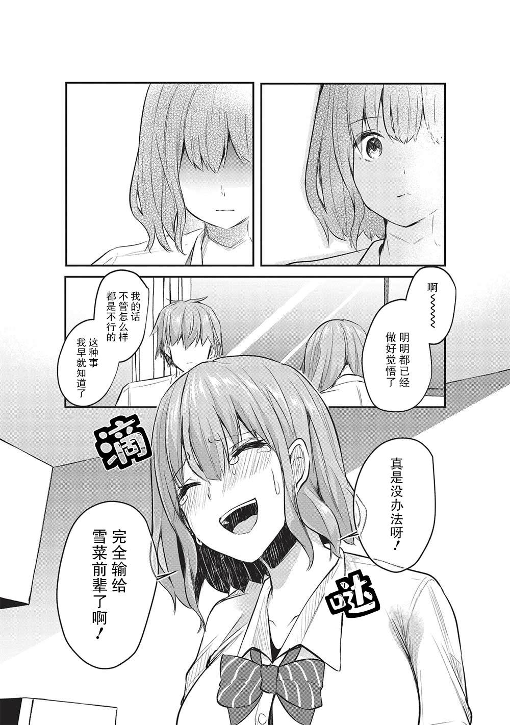 《口是心非的毒舌少女》漫画最新章节第14话免费下拉式在线观看章节第【3】张图片