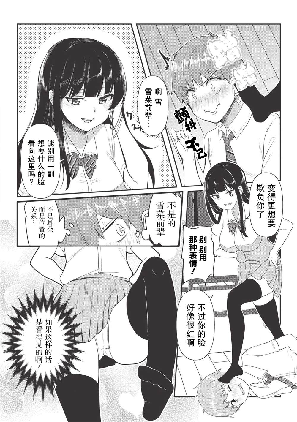 《口是心非的毒舌少女》漫画最新章节第5话免费下拉式在线观看章节第【14】张图片