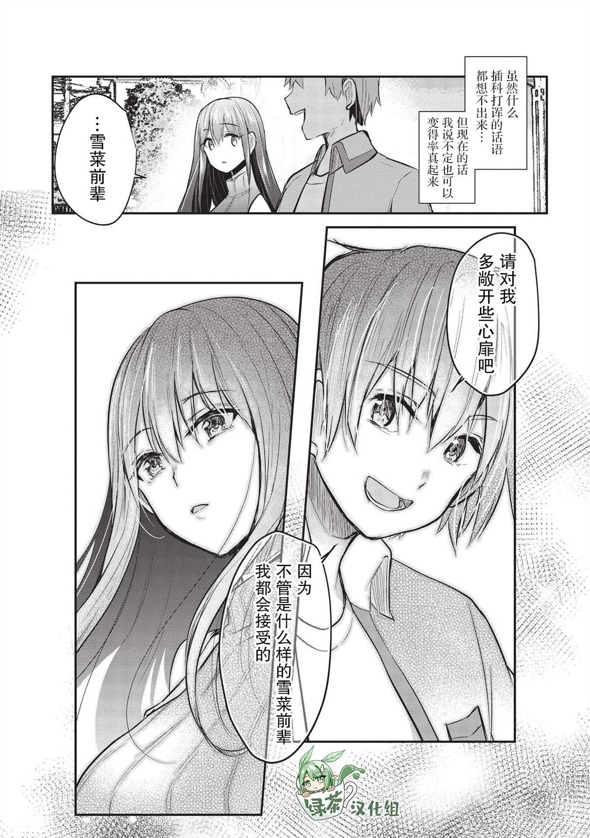 《口是心非的毒舌少女》漫画最新章节第12话免费下拉式在线观看章节第【7】张图片