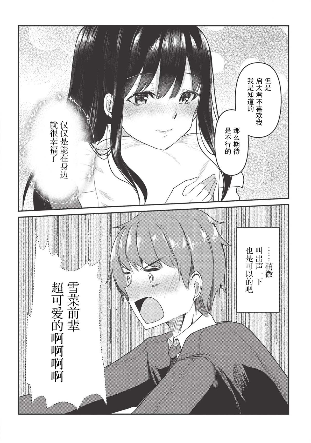 《口是心非的毒舌少女》漫画最新章节第3话免费下拉式在线观看章节第【18】张图片