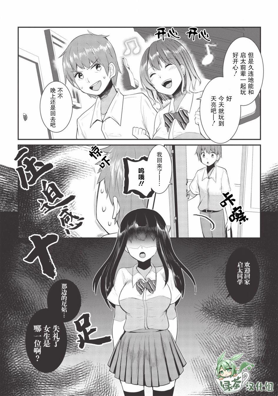 《口是心非的毒舌少女》漫画最新章节第6话免费下拉式在线观看章节第【6】张图片