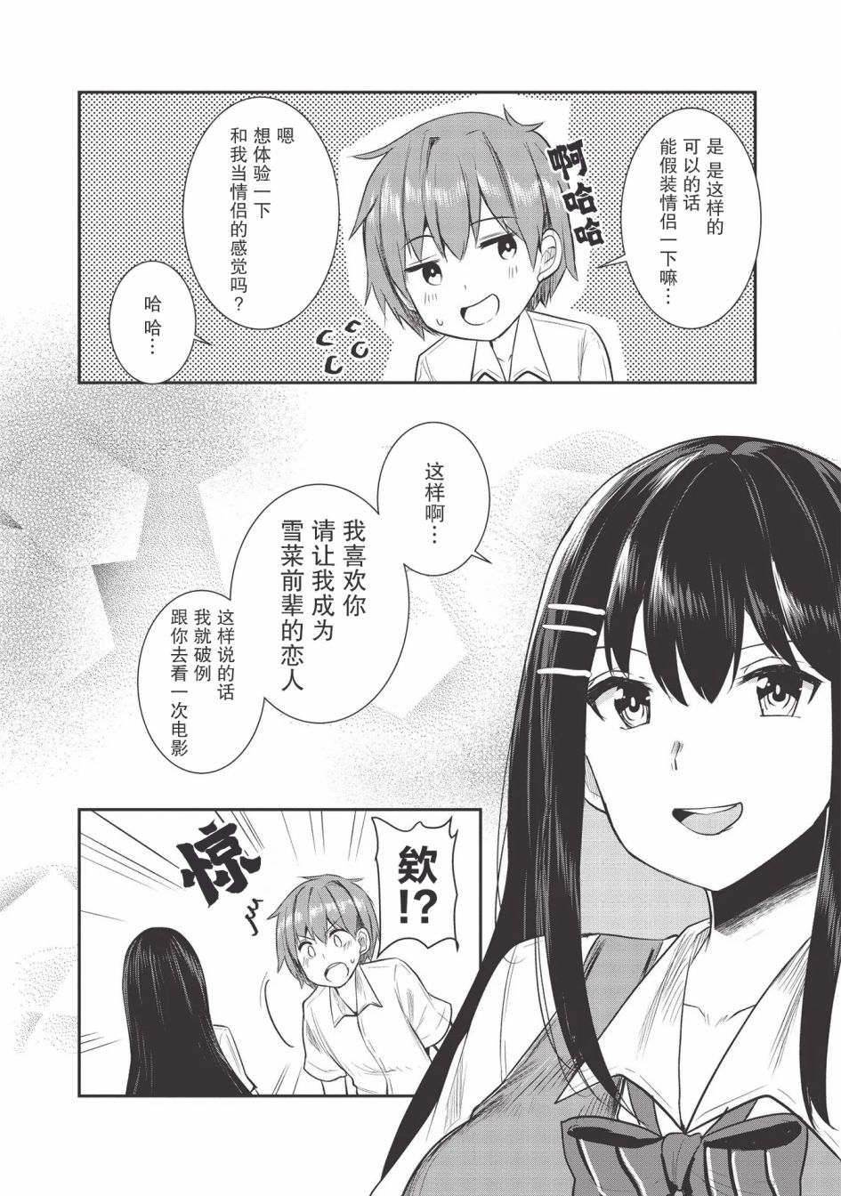 《口是心非的毒舌少女》漫画最新章节第7话免费下拉式在线观看章节第【7】张图片