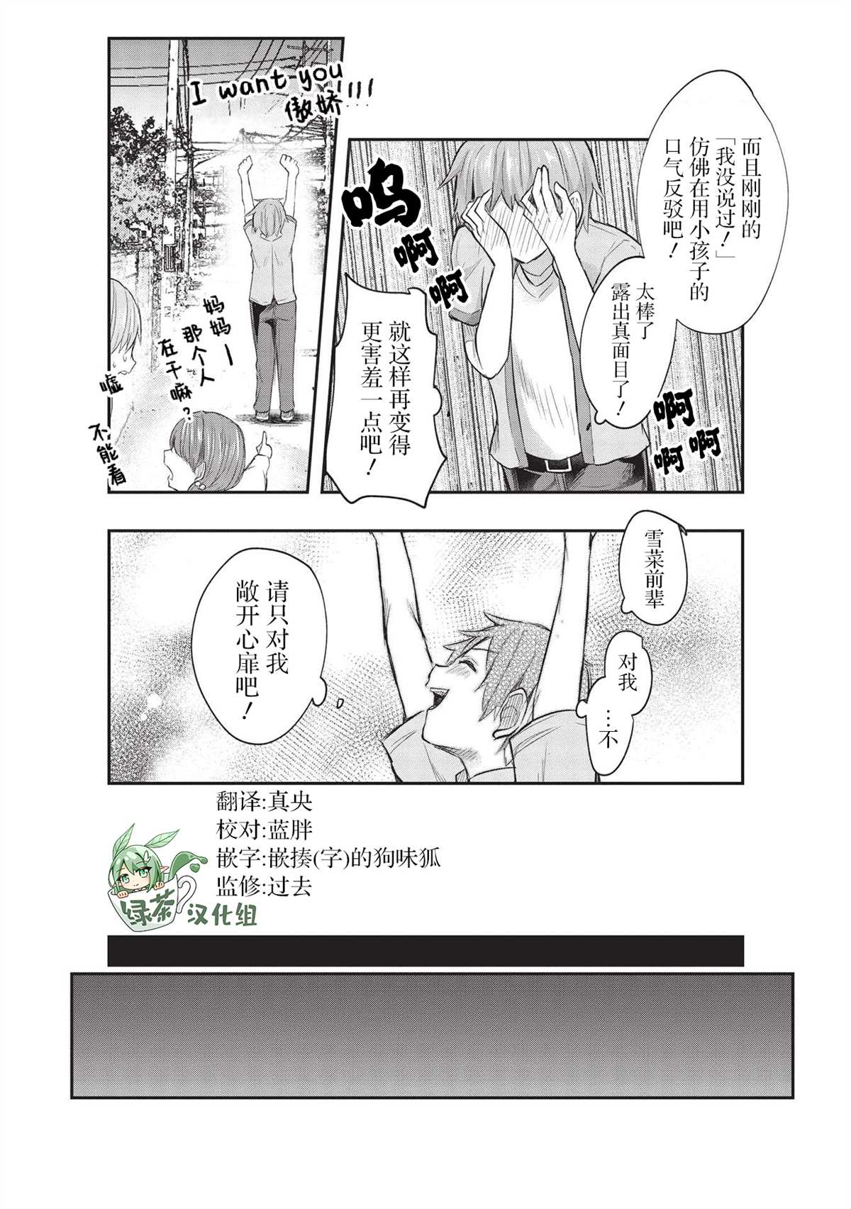 《口是心非的毒舌少女》漫画最新章节第12话免费下拉式在线观看章节第【11】张图片