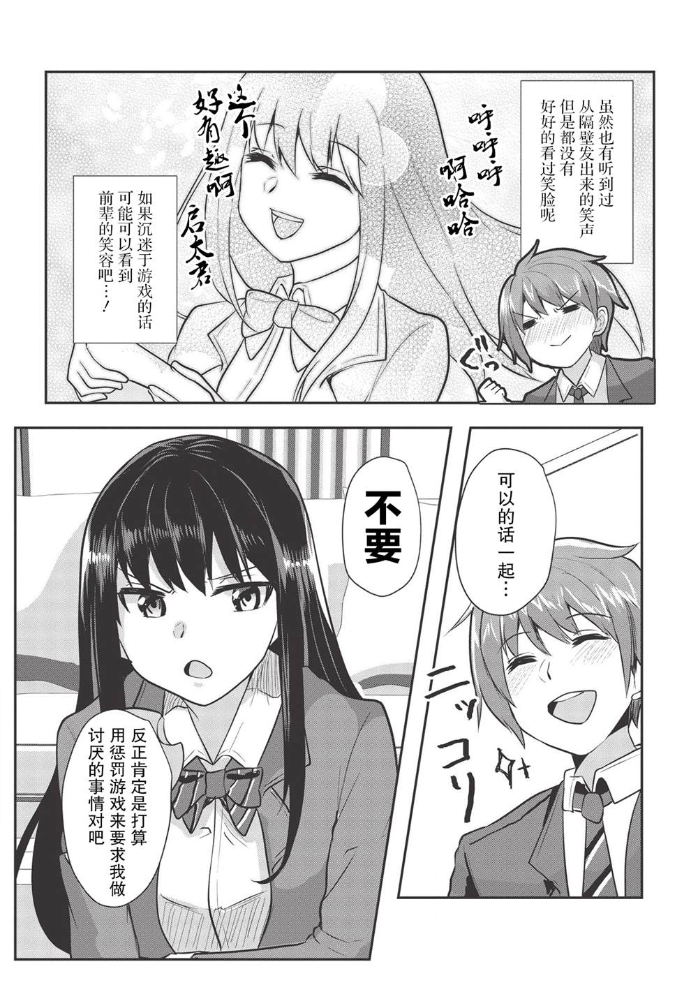 《口是心非的毒舌少女》漫画最新章节第2话免费下拉式在线观看章节第【4】张图片