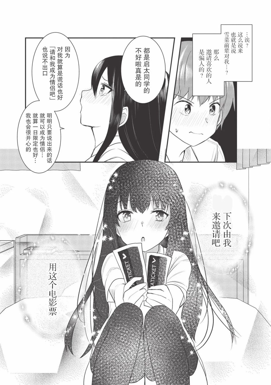 《口是心非的毒舌少女》漫画最新章节第7话免费下拉式在线观看章节第【18】张图片