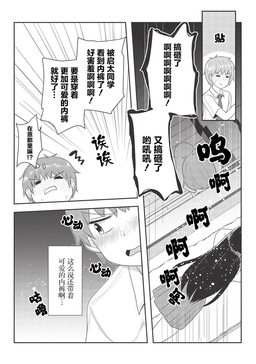 《口是心非的毒舌少女》漫画最新章节第5话免费下拉式在线观看章节第【17】张图片