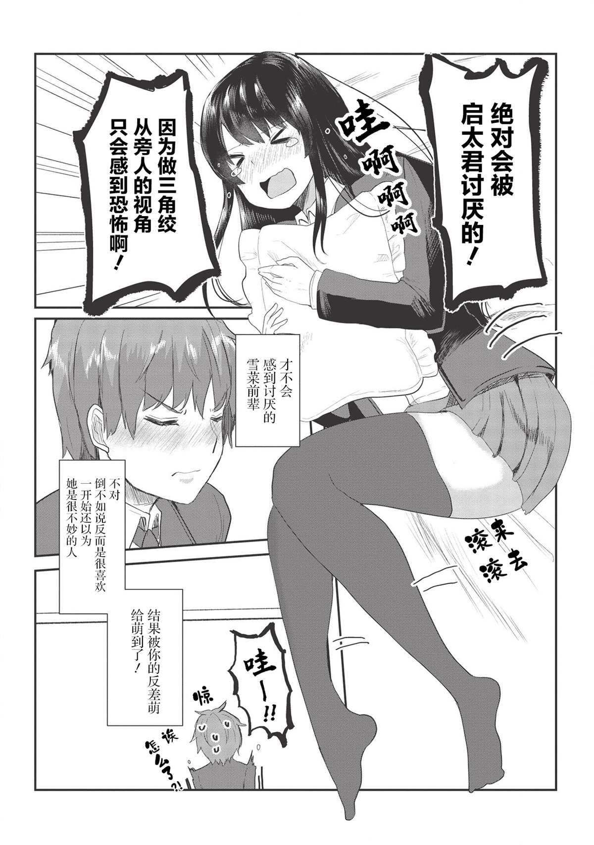 《口是心非的毒舌少女》漫画最新章节第3话免费下拉式在线观看章节第【16】张图片