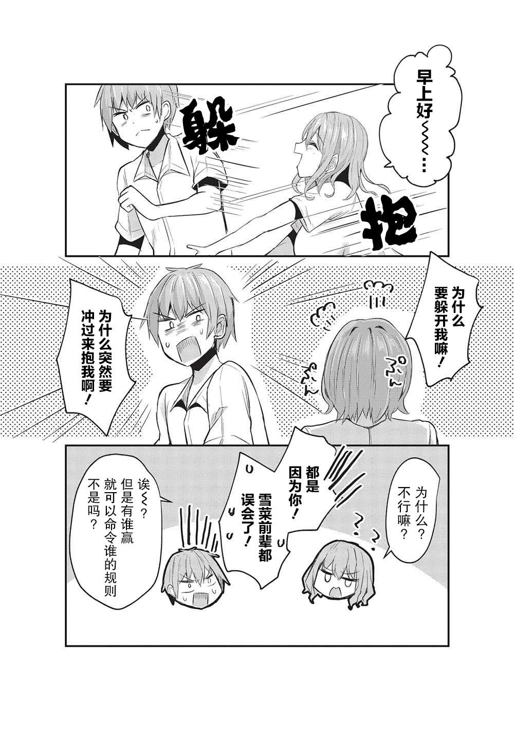 《口是心非的毒舌少女》漫画最新章节第13话免费下拉式在线观看章节第【3】张图片