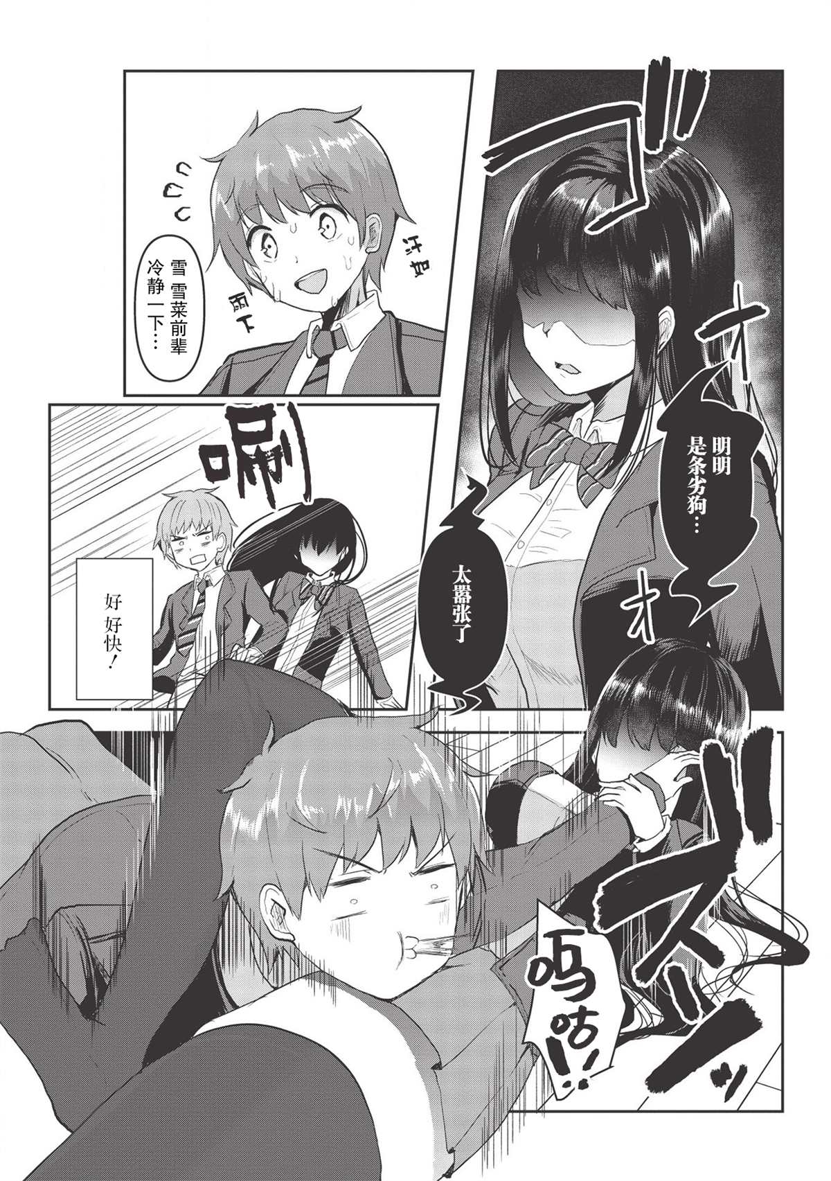 《口是心非的毒舌少女》漫画最新章节第3话免费下拉式在线观看章节第【9】张图片