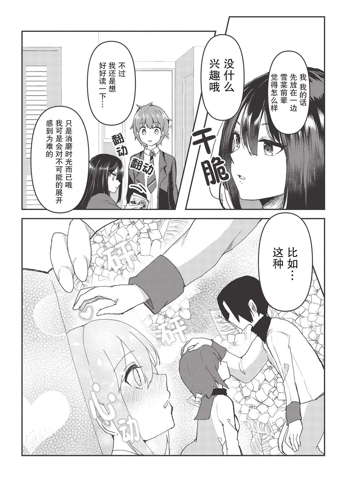 《口是心非的毒舌少女》漫画最新章节第3话免费下拉式在线观看章节第【5】张图片