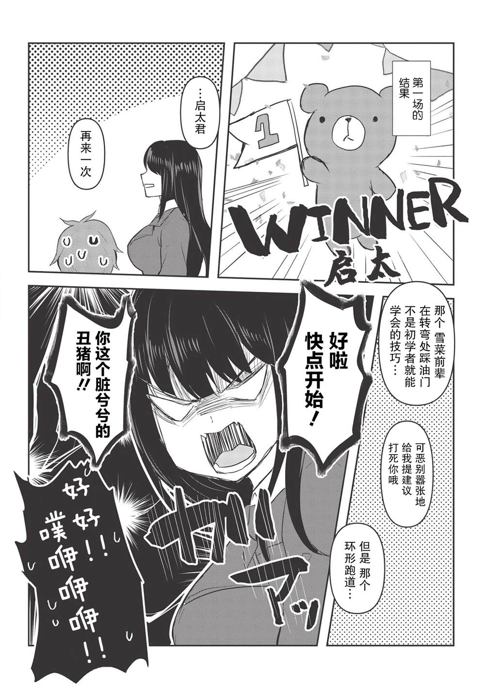 《口是心非的毒舌少女》漫画最新章节第2话免费下拉式在线观看章节第【12】张图片