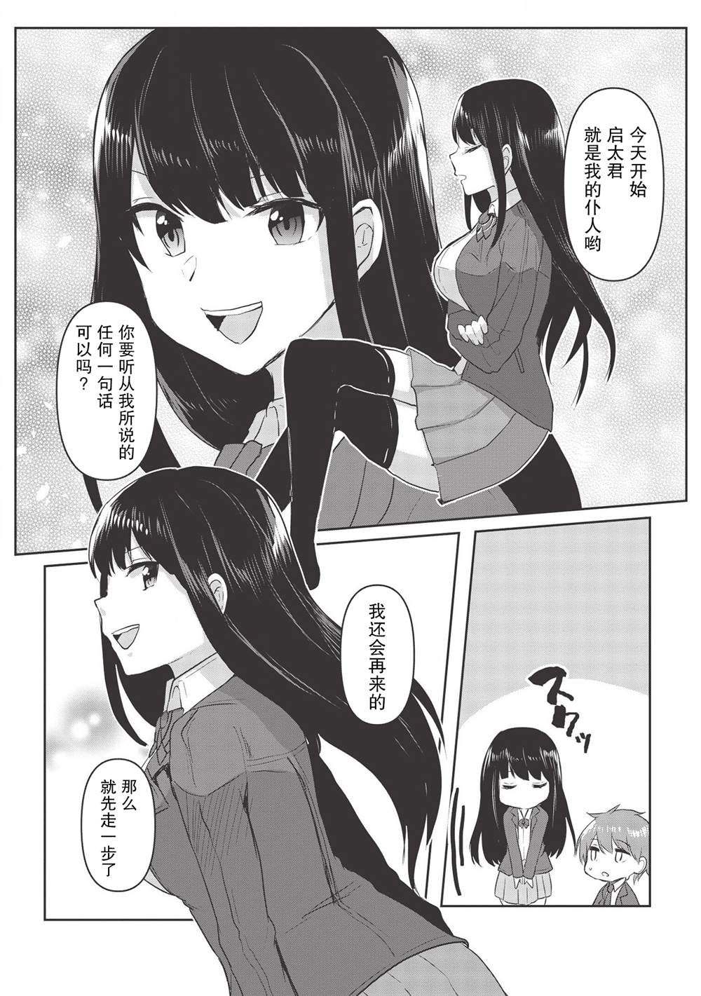 《口是心非的毒舌少女》漫画最新章节第2话免费下拉式在线观看章节第【18】张图片