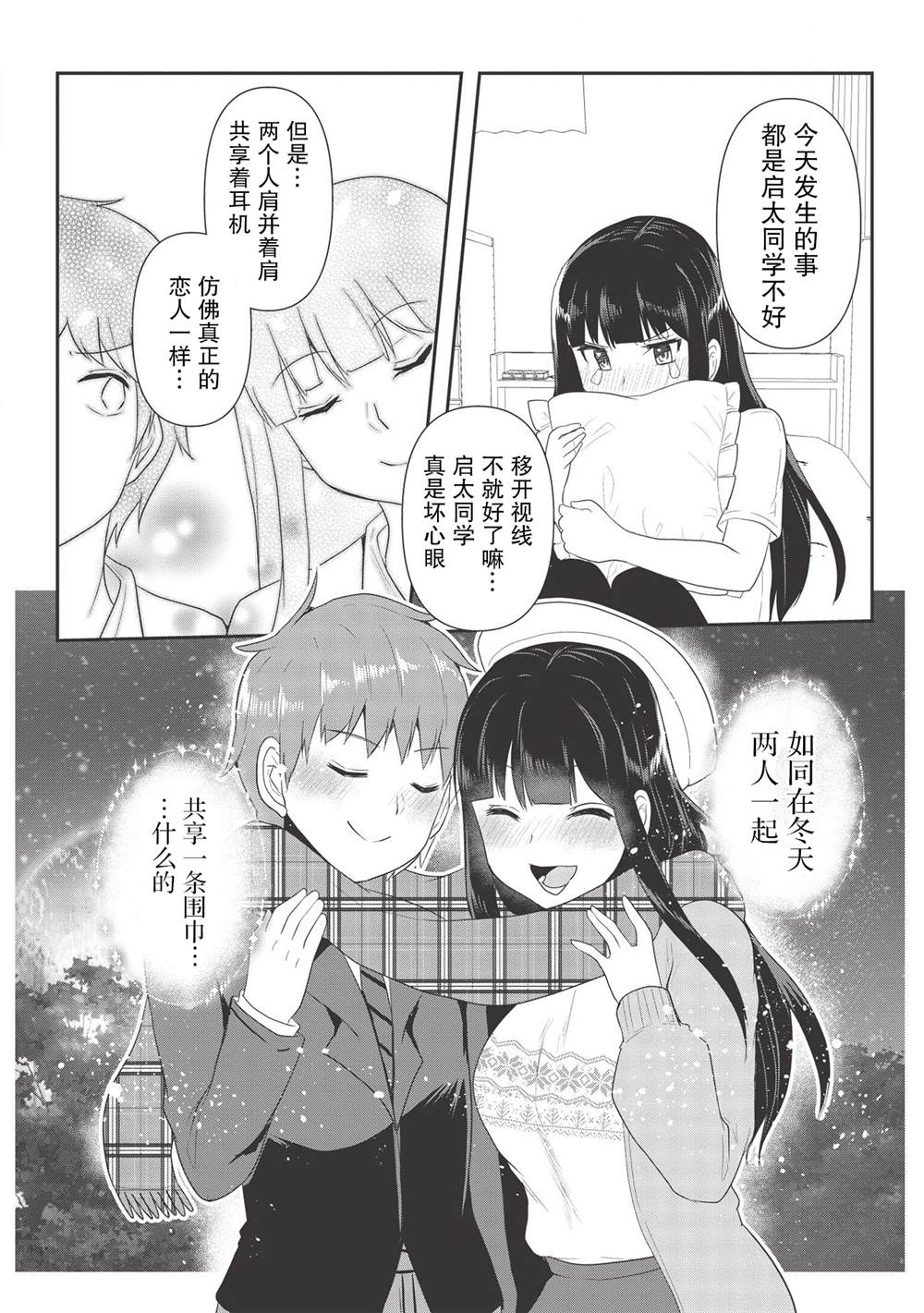 《口是心非的毒舌少女》漫画最新章节第5话免费下拉式在线观看章节第【18】张图片