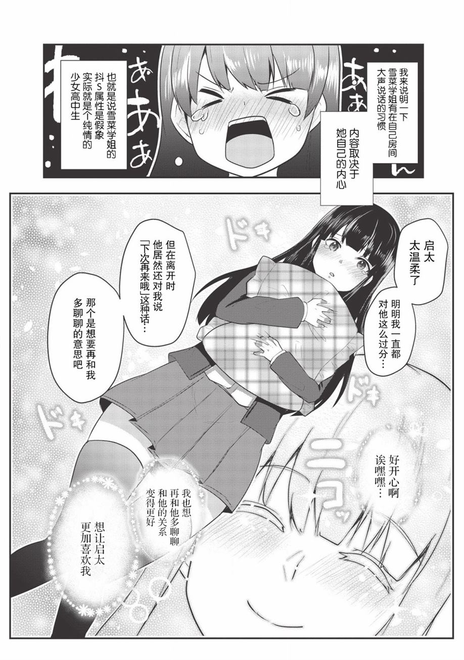 《口是心非的毒舌少女》漫画最新章节第1话免费下拉式在线观看章节第【18】张图片