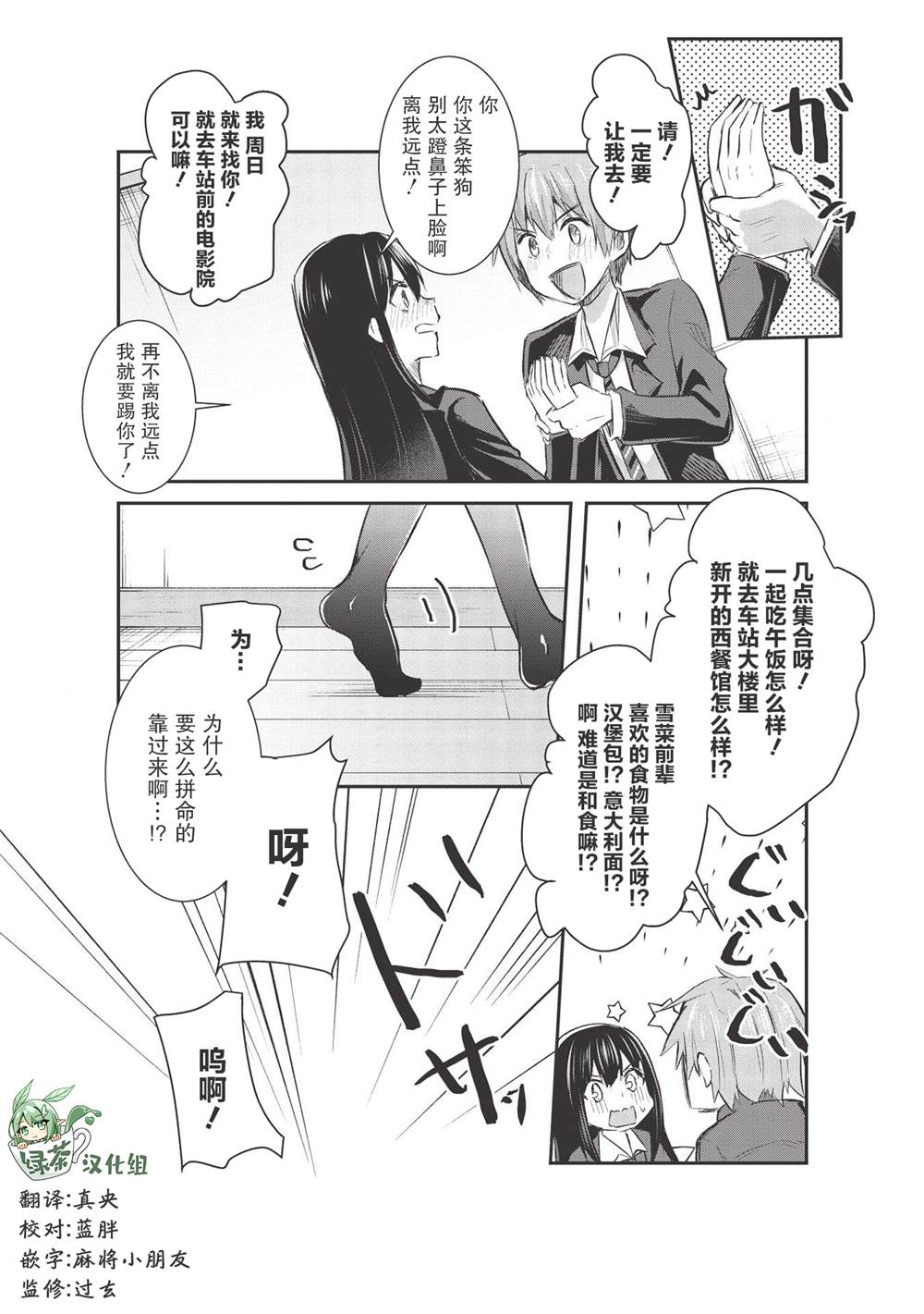 《口是心非的毒舌少女》漫画最新章节第9话免费下拉式在线观看章节第【6】张图片