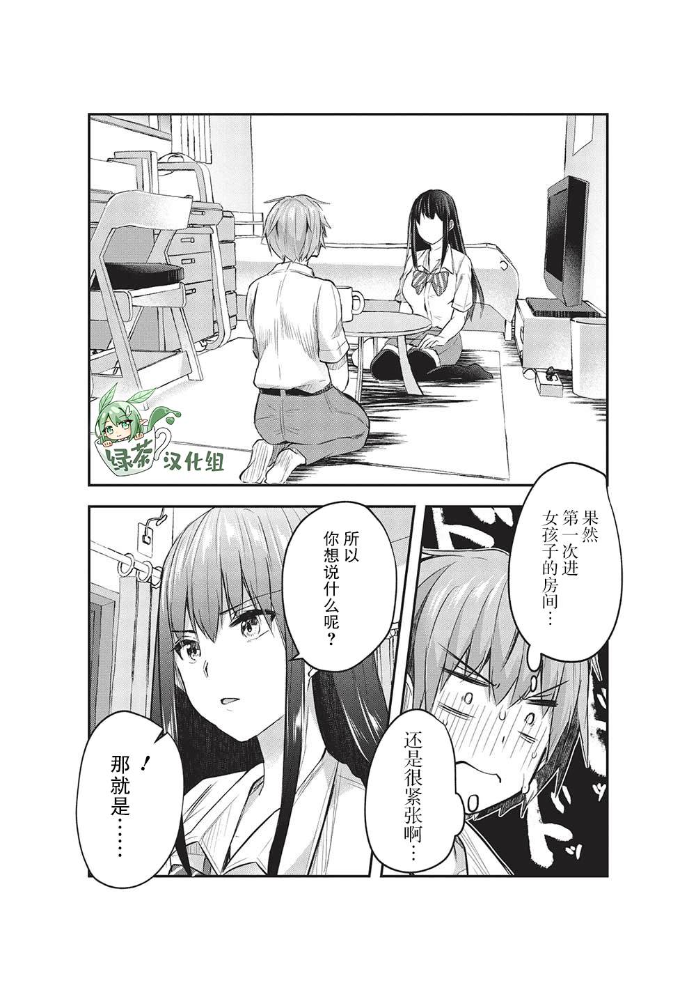 《口是心非的毒舌少女》漫画最新章节第14话免费下拉式在线观看章节第【9】张图片