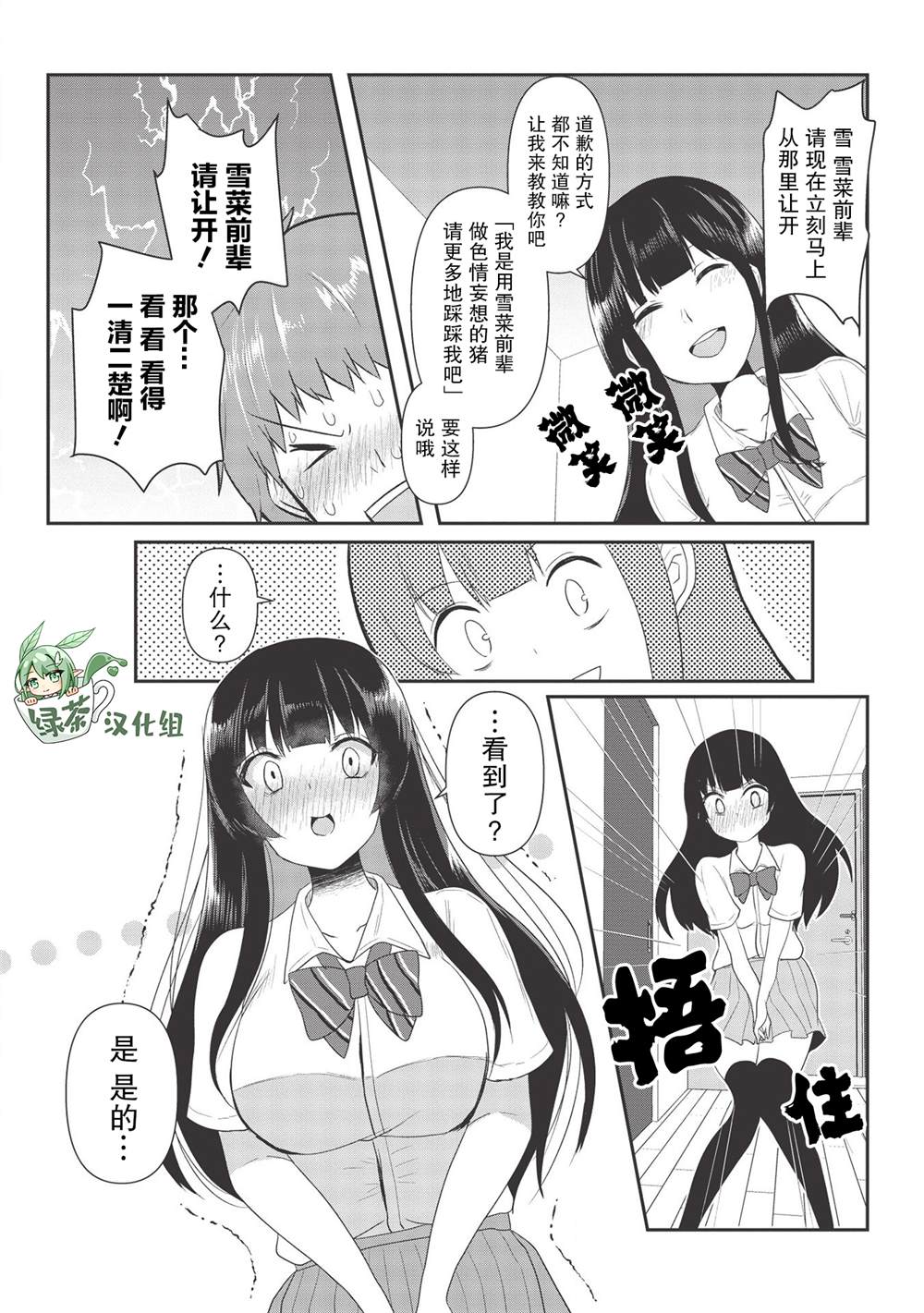 《口是心非的毒舌少女》漫画最新章节第5话免费下拉式在线观看章节第【15】张图片