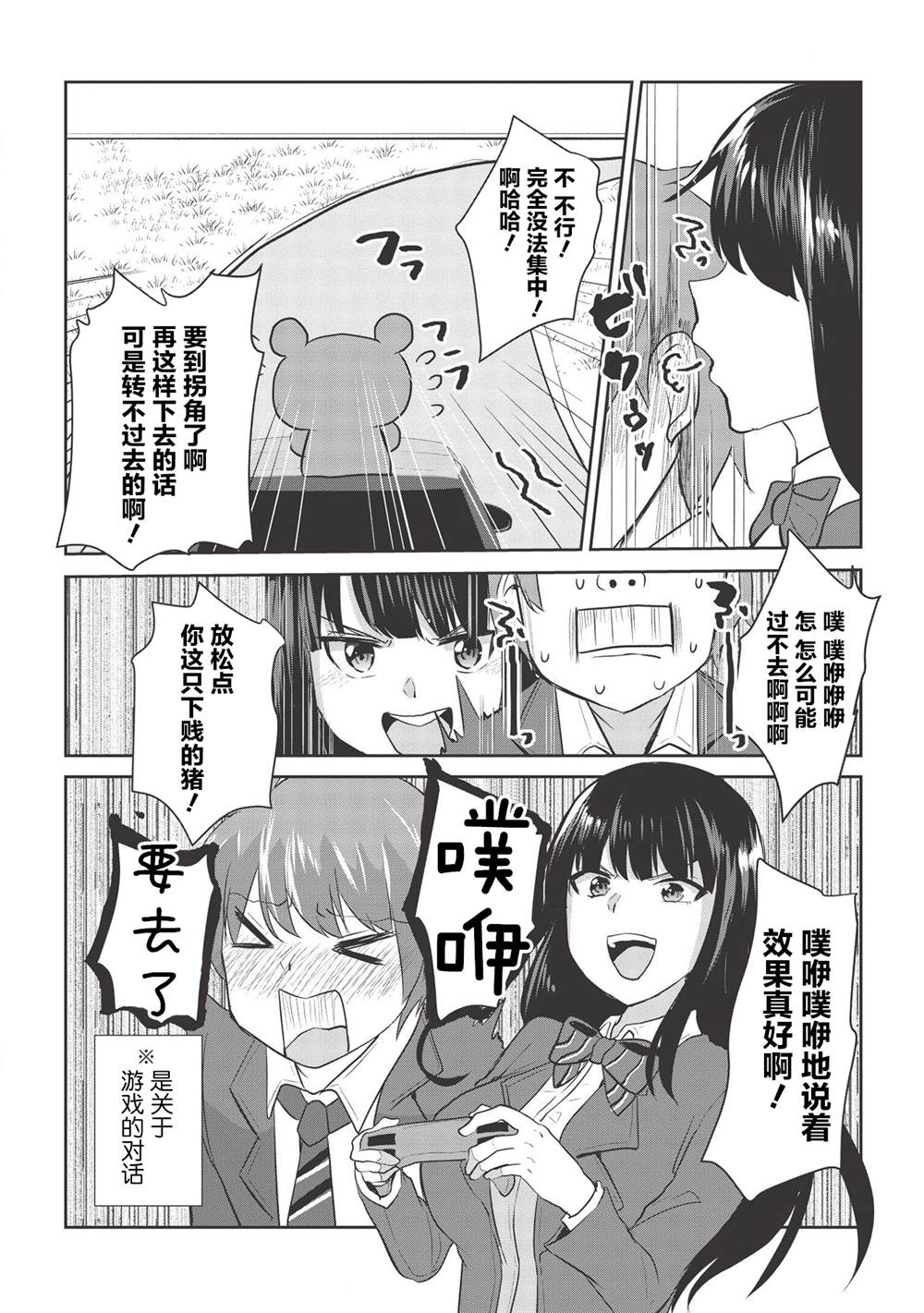 《口是心非的毒舌少女》漫画最新章节第2话免费下拉式在线观看章节第【16】张图片