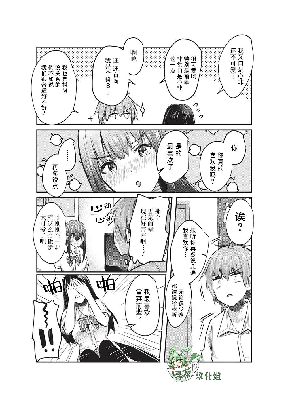 《口是心非的毒舌少女》漫画最新章节第14话免费下拉式在线观看章节第【17】张图片