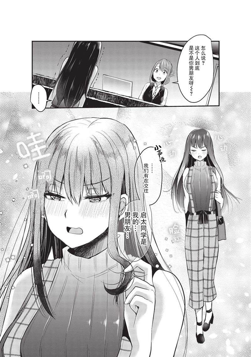 《口是心非的毒舌少女》漫画最新章节第11话免费下拉式在线观看章节第【11】张图片