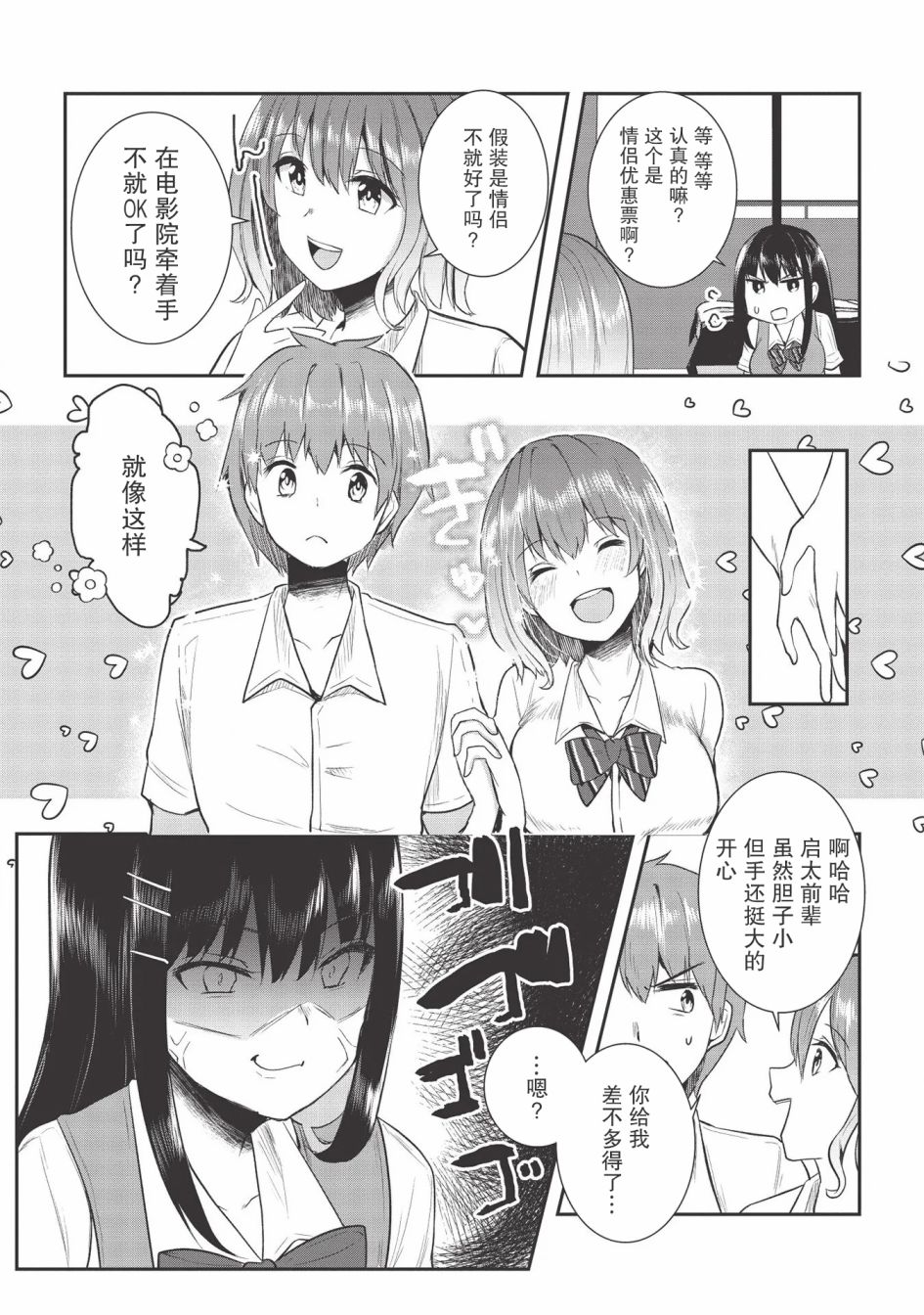 《口是心非的毒舌少女》漫画最新章节第7话免费下拉式在线观看章节第【13】张图片