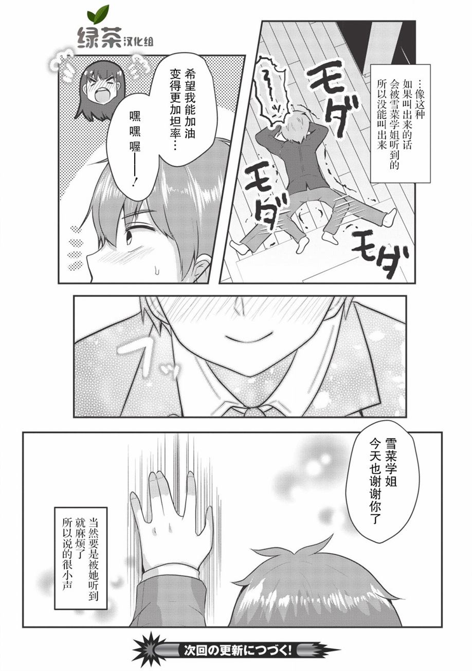 《口是心非的毒舌少女》漫画最新章节第1话免费下拉式在线观看章节第【20】张图片