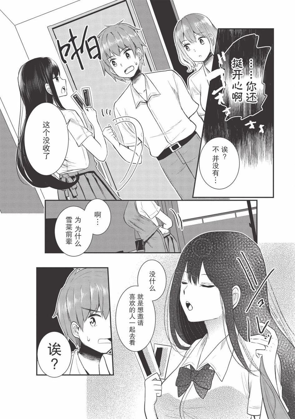 《口是心非的毒舌少女》漫画最新章节第7话免费下拉式在线观看章节第【14】张图片