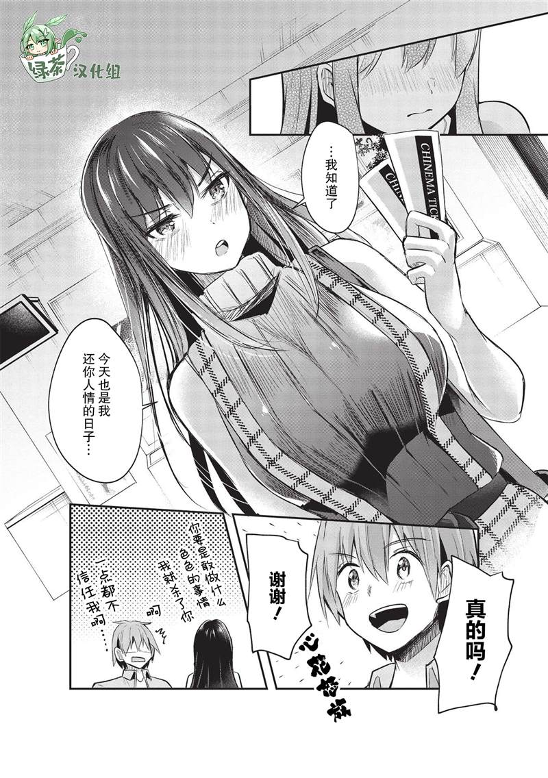 《口是心非的毒舌少女》漫画最新章节第11话免费下拉式在线观看章节第【6】张图片