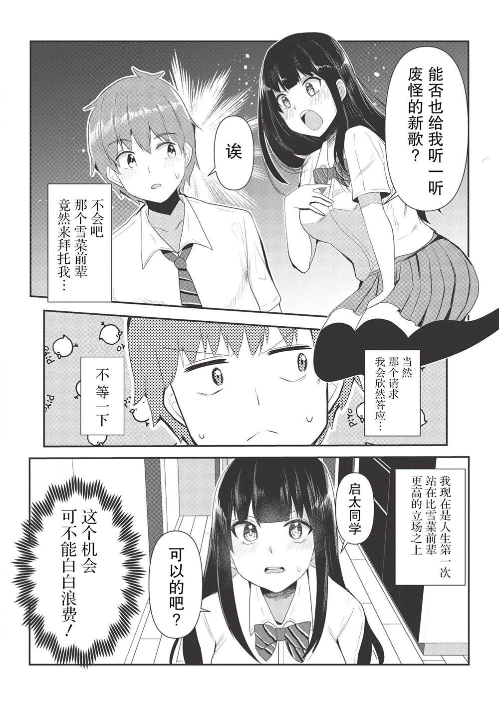 《口是心非的毒舌少女》漫画最新章节第5话免费下拉式在线观看章节第【5】张图片