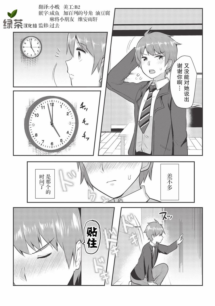 《口是心非的毒舌少女》漫画最新章节第1话免费下拉式在线观看章节第【16】张图片