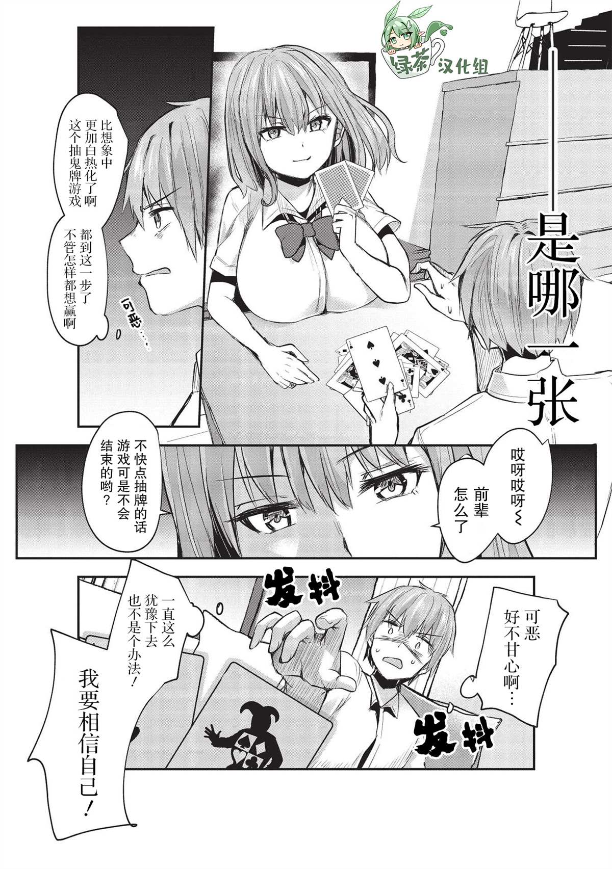 《口是心非的毒舌少女》漫画最新章节第12话免费下拉式在线观看章节第【15】张图片