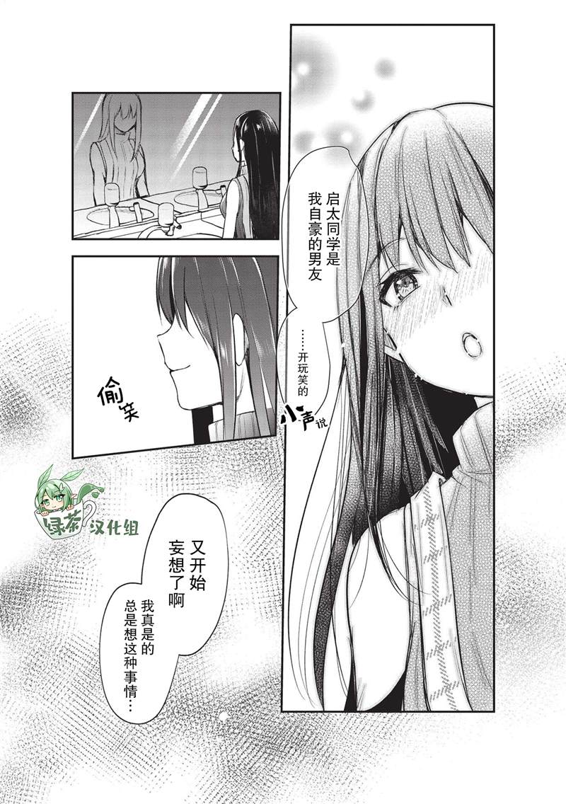 《口是心非的毒舌少女》漫画最新章节第11话免费下拉式在线观看章节第【18】张图片