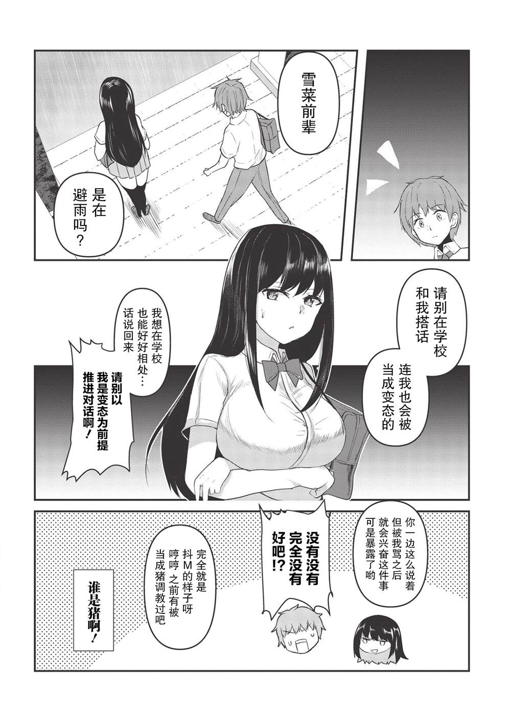 《口是心非的毒舌少女》漫画最新章节第4话免费下拉式在线观看章节第【3】张图片