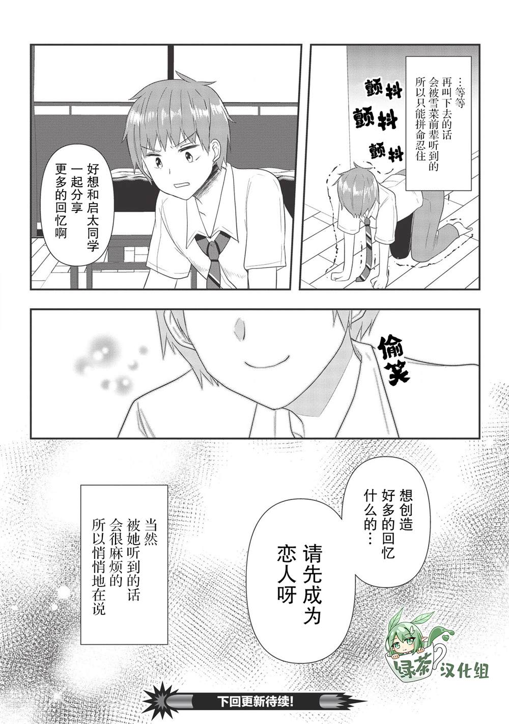 《口是心非的毒舌少女》漫画最新章节第5话免费下拉式在线观看章节第【20】张图片