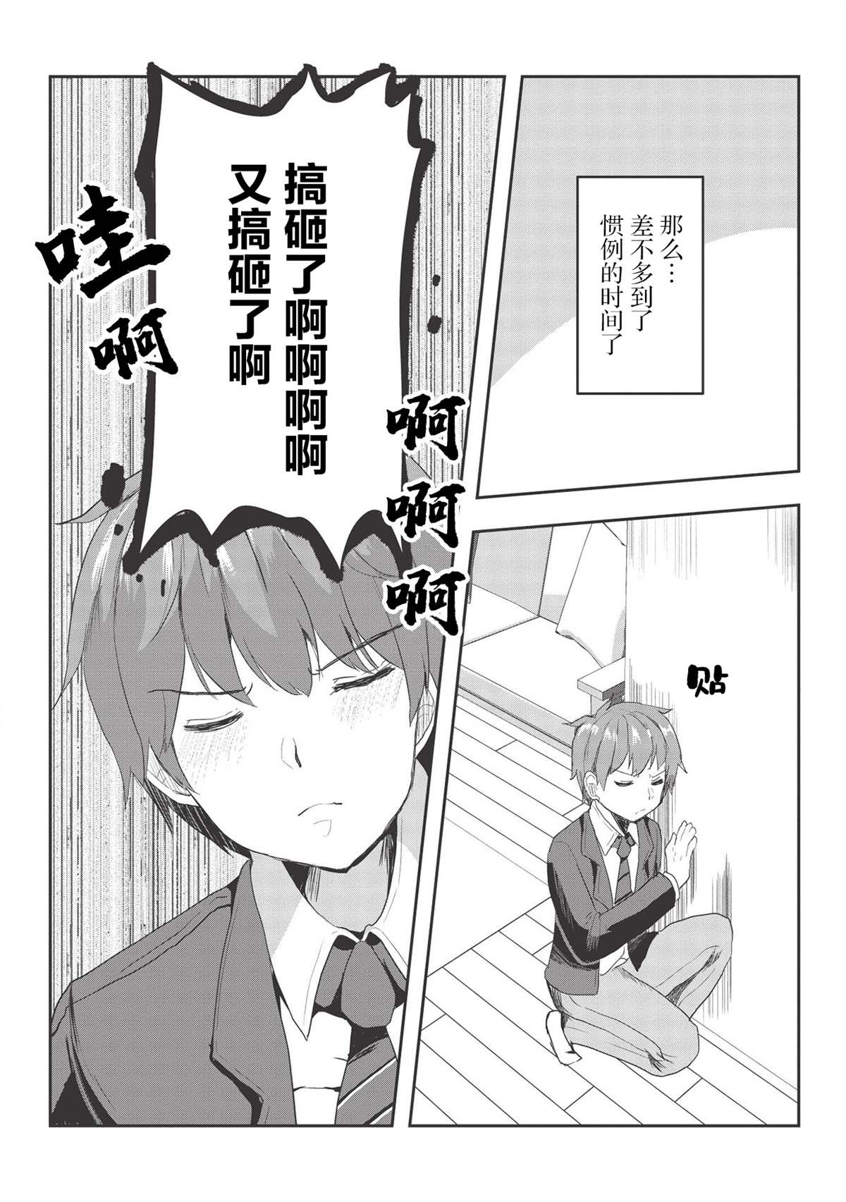 《口是心非的毒舌少女》漫画最新章节第3话免费下拉式在线观看章节第【15】张图片