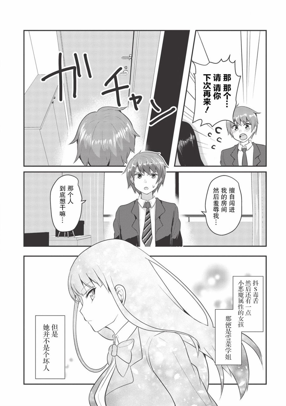 《口是心非的毒舌少女》漫画最新章节第1话免费下拉式在线观看章节第【11】张图片