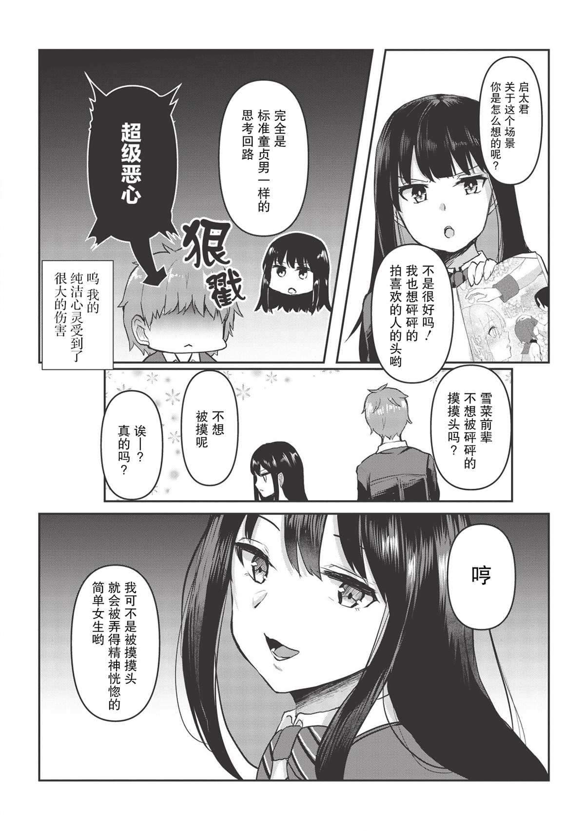 《口是心非的毒舌少女》漫画最新章节第3话免费下拉式在线观看章节第【6】张图片