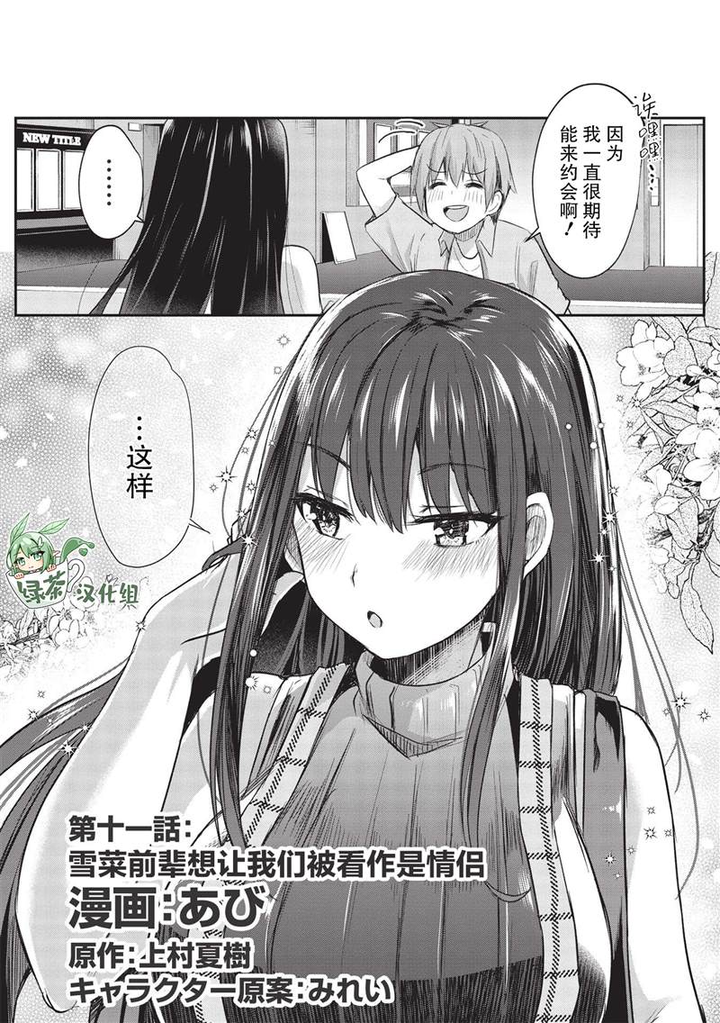 《口是心非的毒舌少女》漫画最新章节第11话免费下拉式在线观看章节第【2】张图片