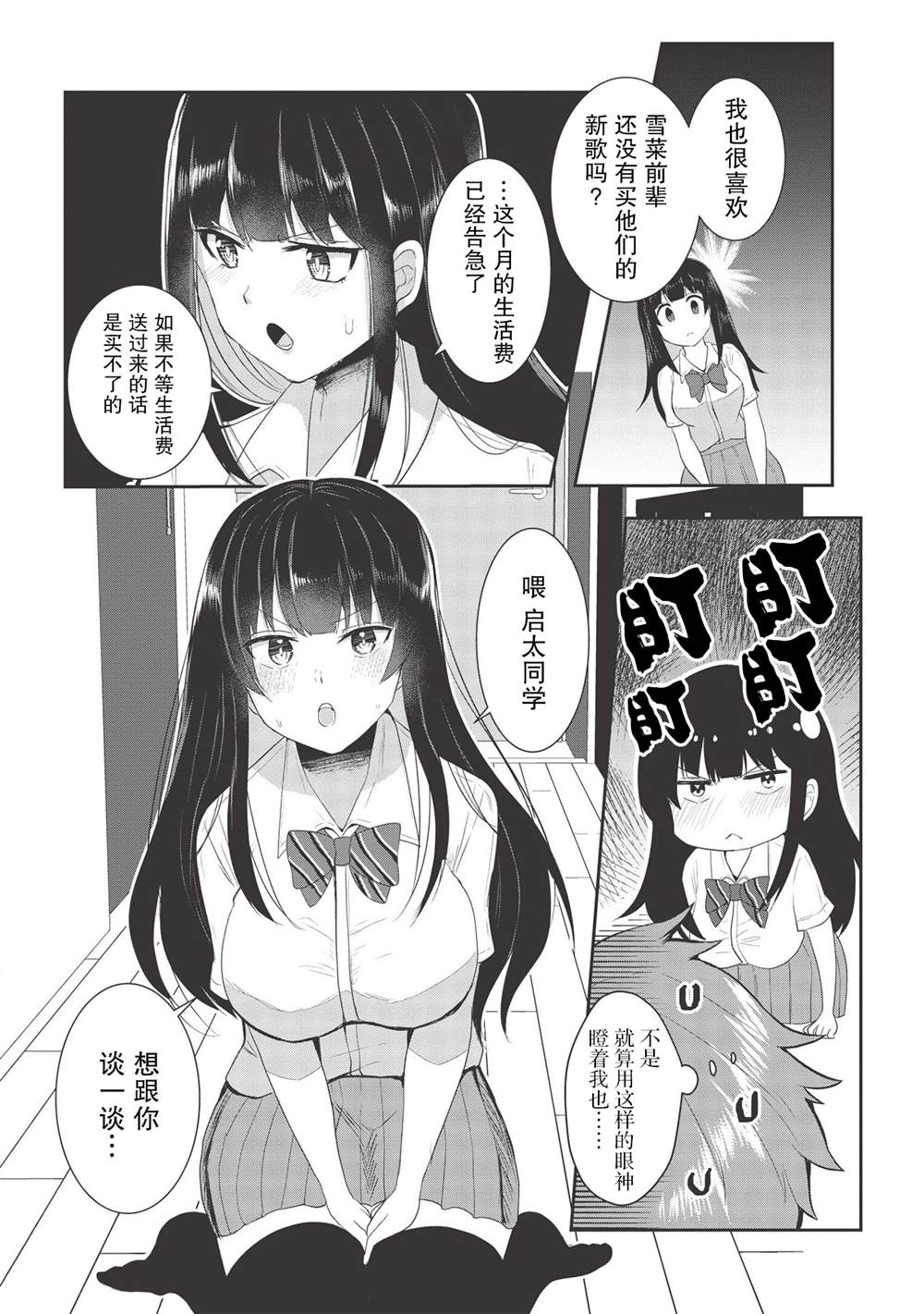 《口是心非的毒舌少女》漫画最新章节第5话免费下拉式在线观看章节第【4】张图片